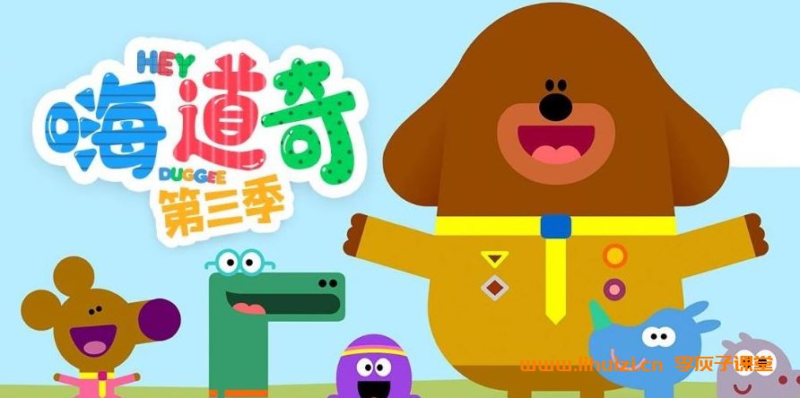 BBC学龄前儿童动画片《嗨 道奇》Hey Duggee 国语版1/2季+英文版 1、2、3季 英语发音