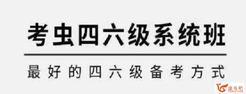 2020年6月版kaochong英语四级CET4 全程班 百度网盘下载