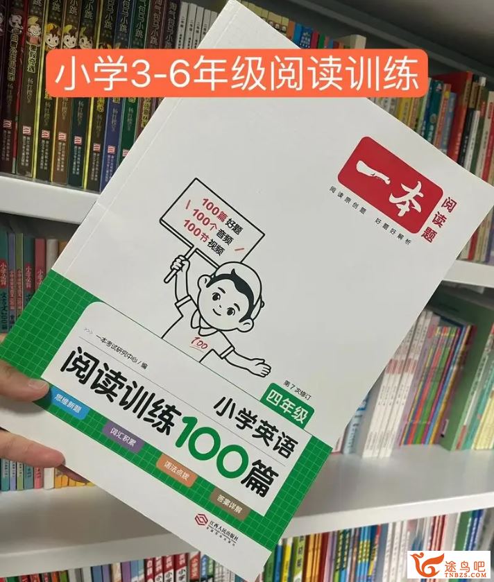 一本小学英语阅读训练100篇含视频音频三至六年级完整版 百度网盘下载