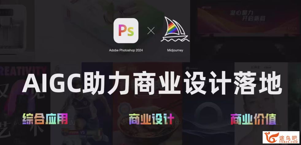 黑马程序员2024最新Photoshop+AIGC商业设计从入门到实战 百度网盘下载