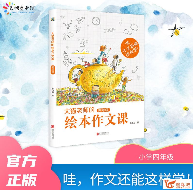 大猫老师的绘本作文课 100讲完结百度网盘下载