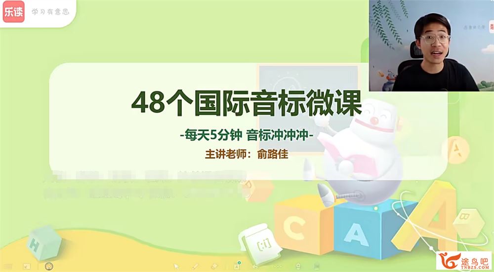 乐读 48个国际音标微课 百度网盘下载