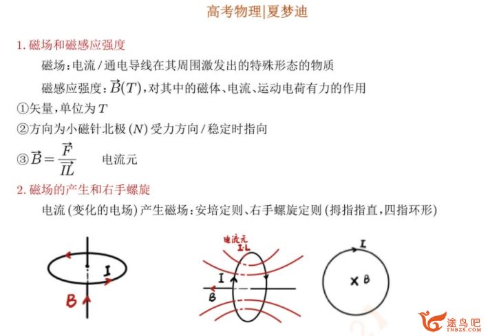 夏梦迪2024年高考物理一轮暑秋联报秋季班持续更新 夏梦迪高考物理百度网盘下载