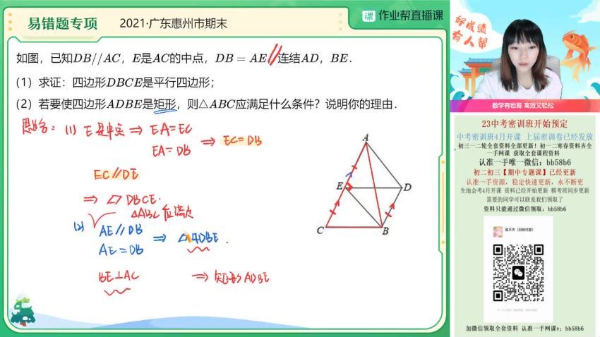 2023作业帮初二春季数学赵岩A+春下班 赵岩老师百度网盘下载