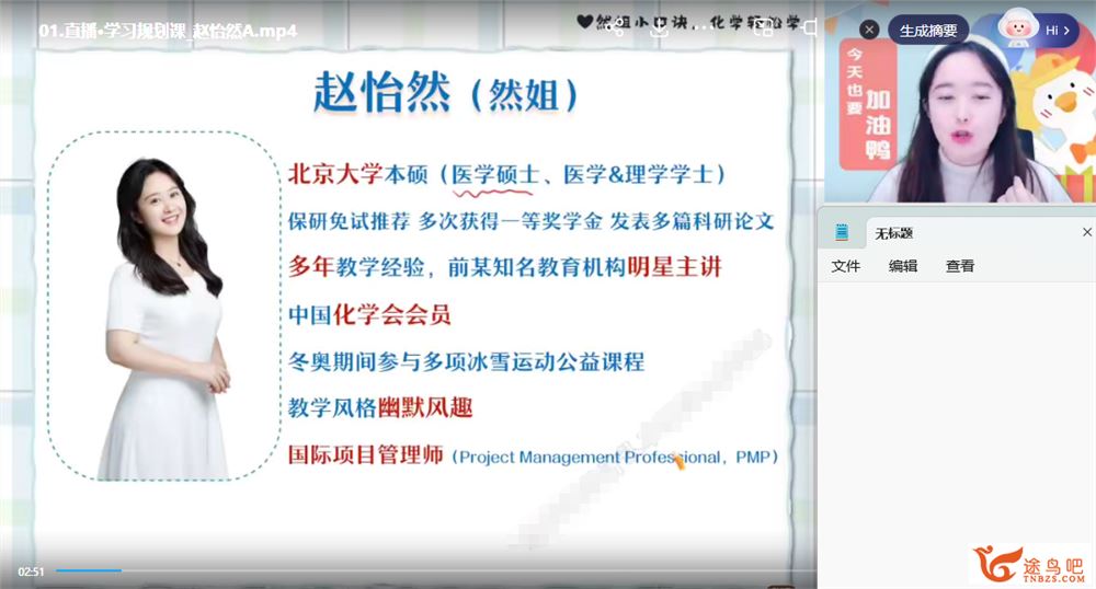 赵怡然2025寒高二化学寒假A+班 百度网盘下载