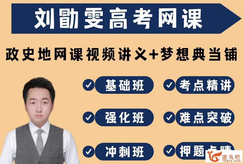 刘勖雯政治2025高考政治二轮复习联报 百度网盘下载