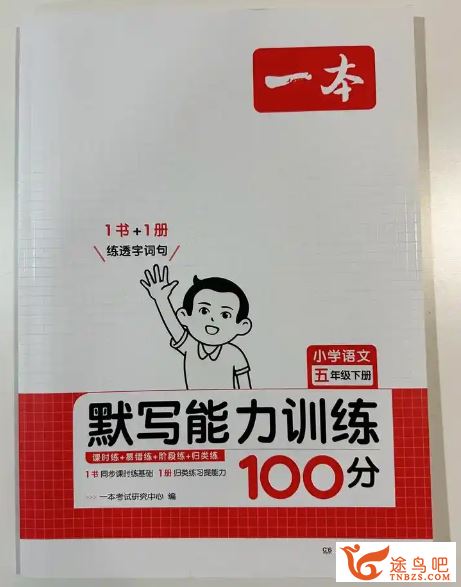 一本小学语文一至六年级默写能力训练100分 百度网盘下载