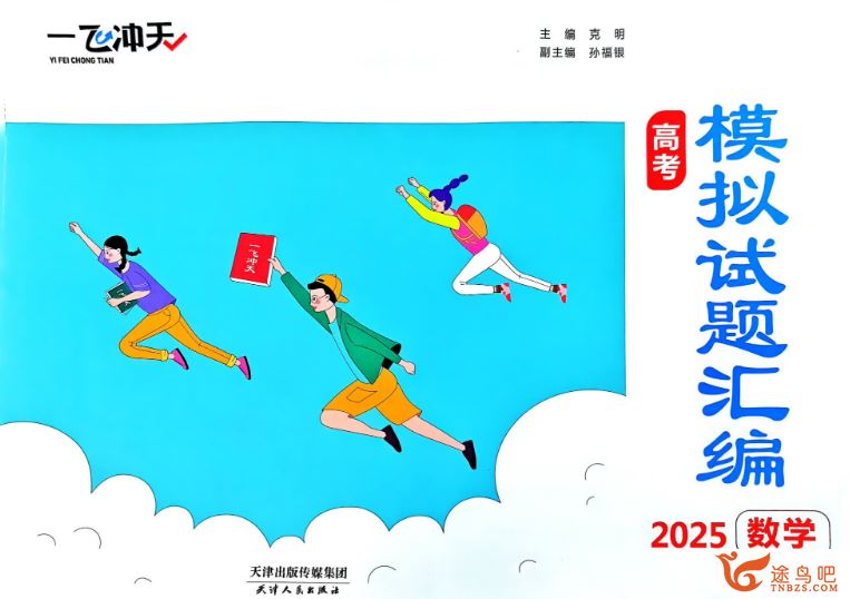 2025《一飞冲天