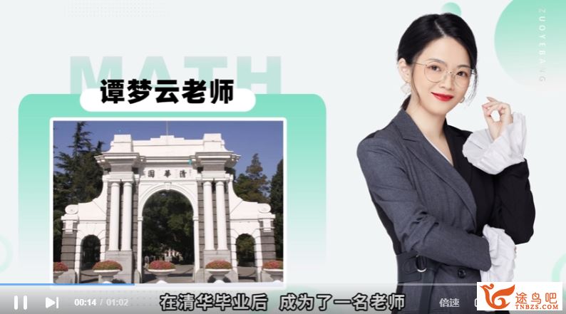 谭梦云2025高二数学寒假冲顶班S班 百度网盘下载