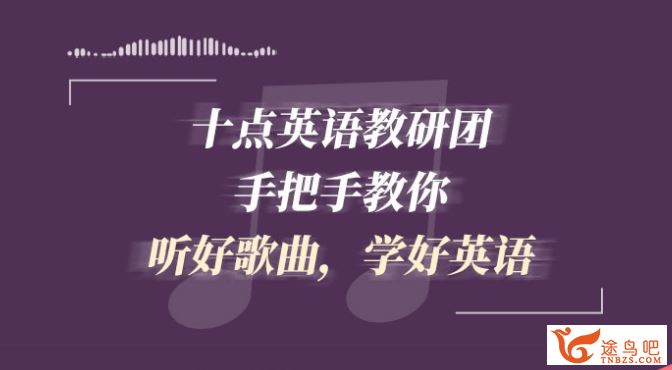 十点英语 21天英语边唱边学 21音频+PDF百度网盘下载