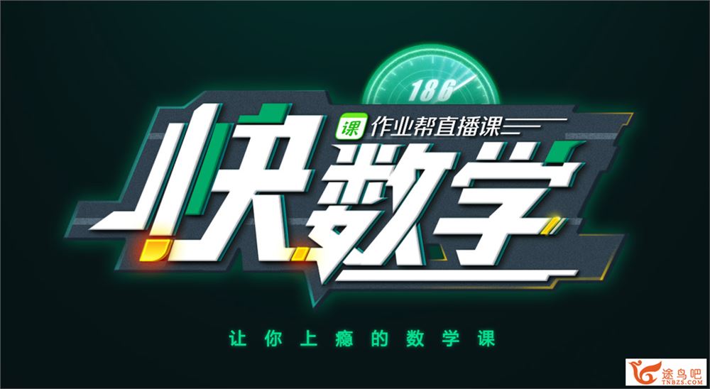 模型快数学·2024元旦集训 高二数学模块突破班 4讲完结带讲义百度网盘下载