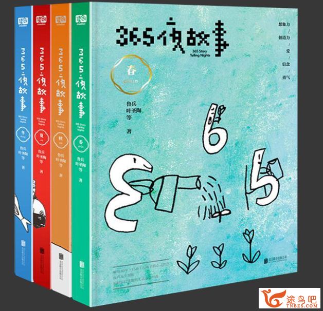 《365夜童话故事》讲给孩子的睡前故事（mp3+PDF+epub+azw3+mobi） 百度网盘下载