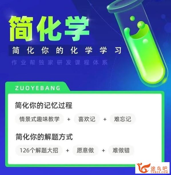 简化学·2024元旦集训 高二化学模块突破班 4讲完结带讲义 百度网盘下载