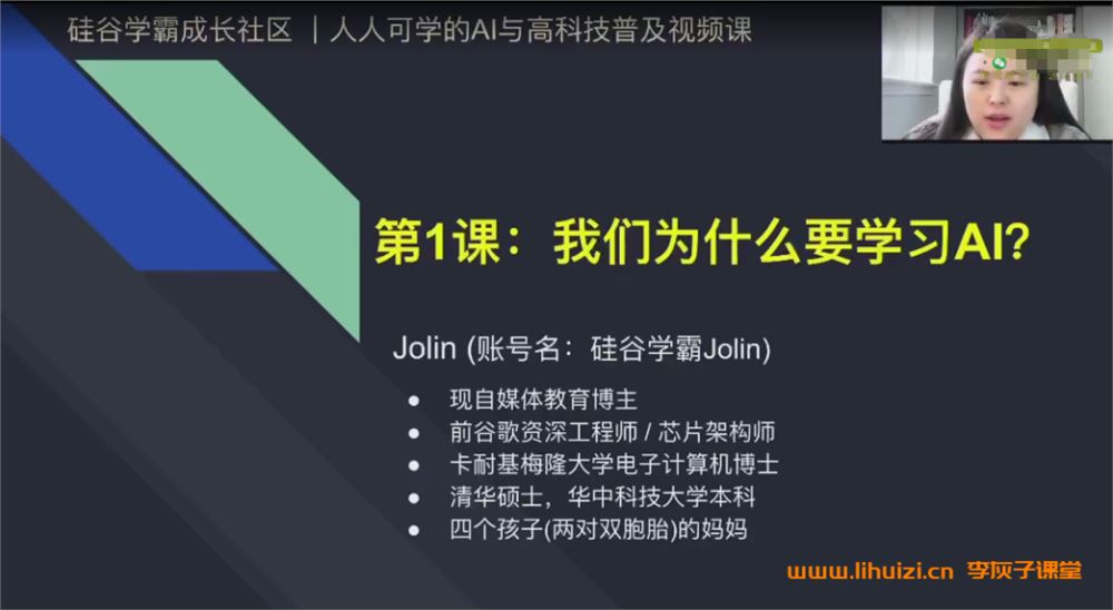 硅谷学霸成长社区人人可学的AI与高科技普及视频课 54讲完结百度网盘下载