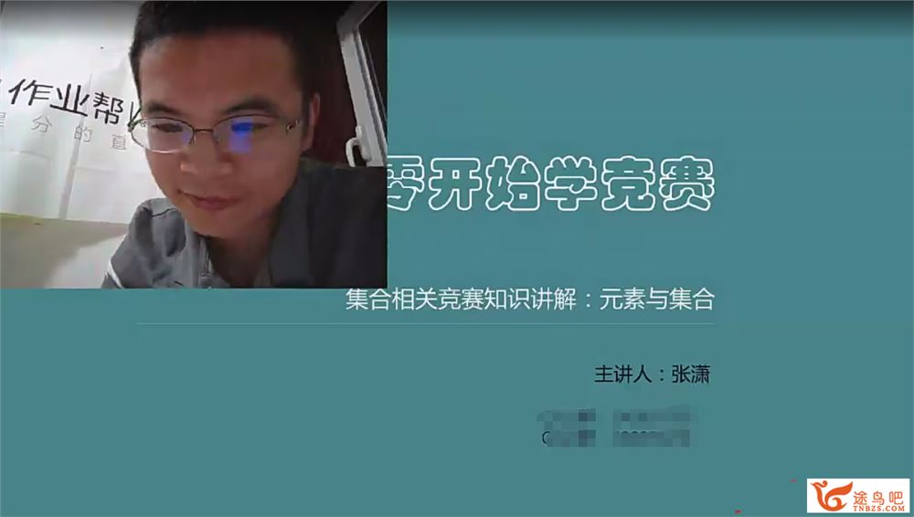 作业帮张潇高中数学竞赛小蓝本 全套课程百度网盘下载