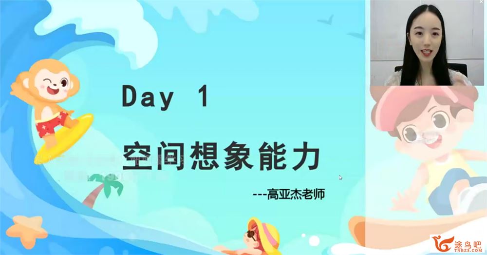 2022暑幼升小数学7大能力思维训练营 7讲完结带讲义 百度网盘下载