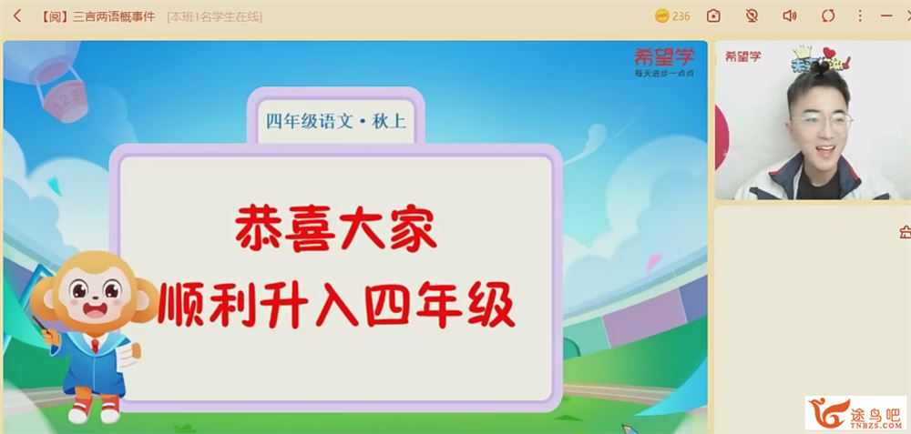 希望学苏哲2023秋上幼升一年级语文·A+ 班10讲完结带讲义百度网盘下载