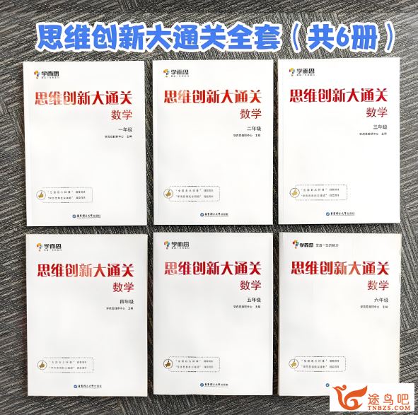 学而思大白本1～6年级全套视频课程+PDF 百度网盘下载