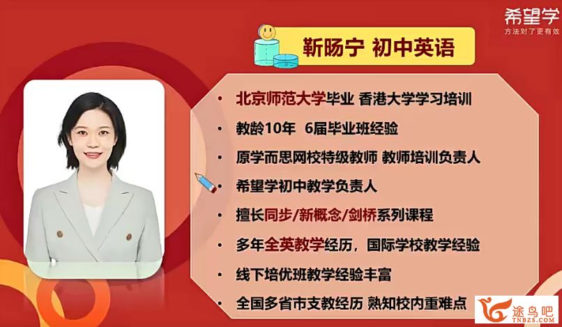 希望学靳旸宁2024春初二英语培训班春下全国版A+ 15讲完结带讲义 百度网盘下载