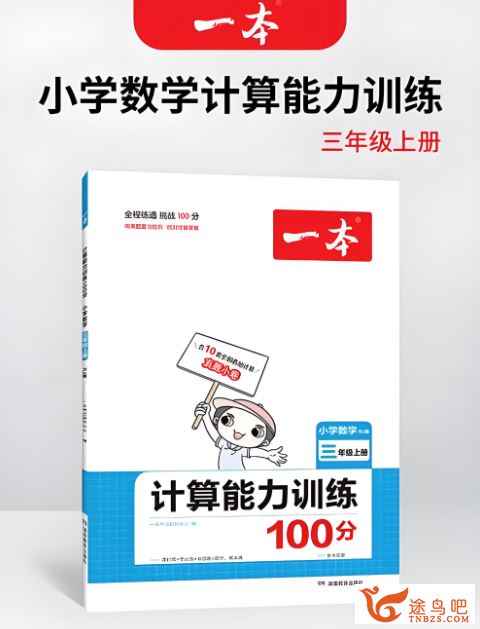 一本小学数学计算能力训练100分 一至六年级完整版 百度网盘下载