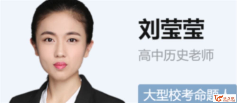 刘莹莹2022届高考历史二轮复习寒春联报 春季班更新20讲