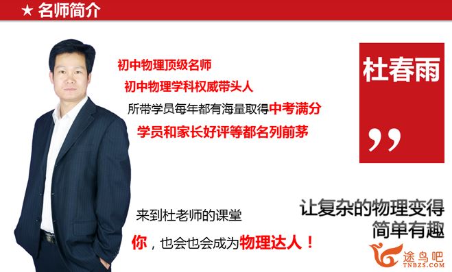 希望学杜春雨 庞艳霞2022春初一科学全国版A+春季班 16讲完结带讲义百度网盘下载