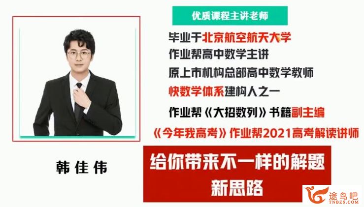 韩佳伟2025高考数学a+班二轮寒假班春季班课程 百度网盘下载