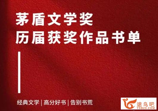 历届茅盾文学奖书单 47本书百度网盘下载