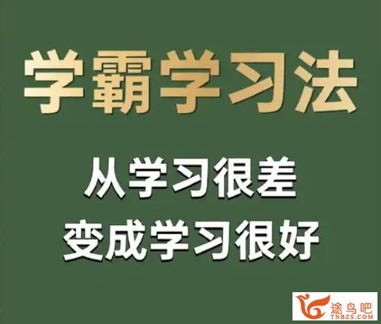 10位清北学霸的高效法学法 30讲完结百度网盘下载