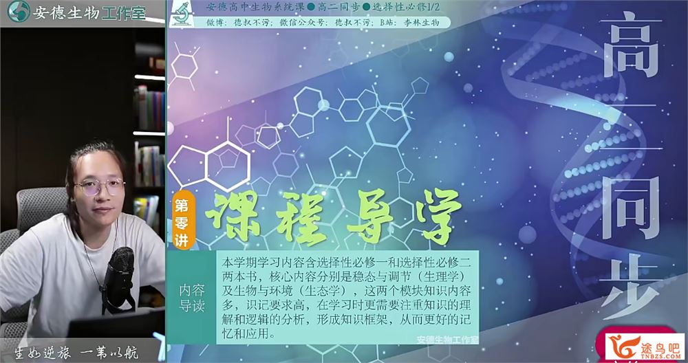 李林2024高二生物上学期暑秋系统课 百度网盘下载